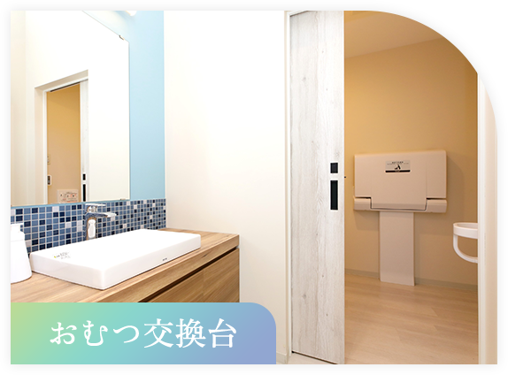 おむつ交換台